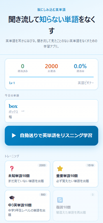 脳にしみこむ英単語操作デモ