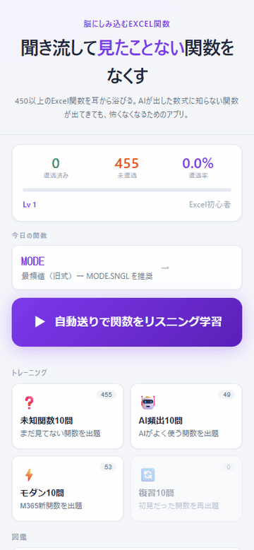 Excel関数アプリ操作デモ