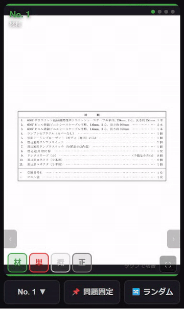 技能試験候補問題ビューワー操作デモ