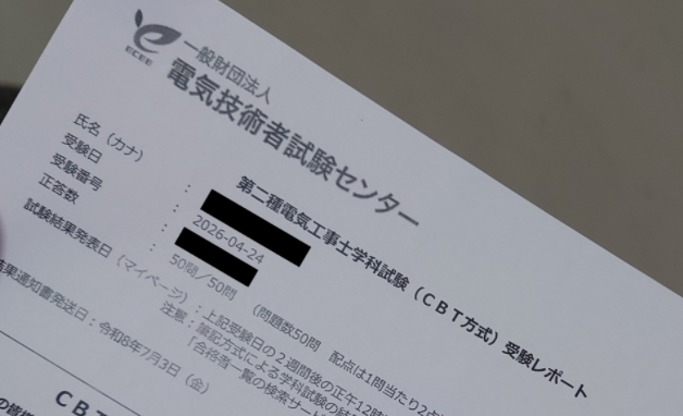 電気技術者試験センターの第二種電気工事士学科試験（CBT方式）受験レポート。受験日2026-04-24、正答数50問／50問。氏名と受験番号は黒塗り。