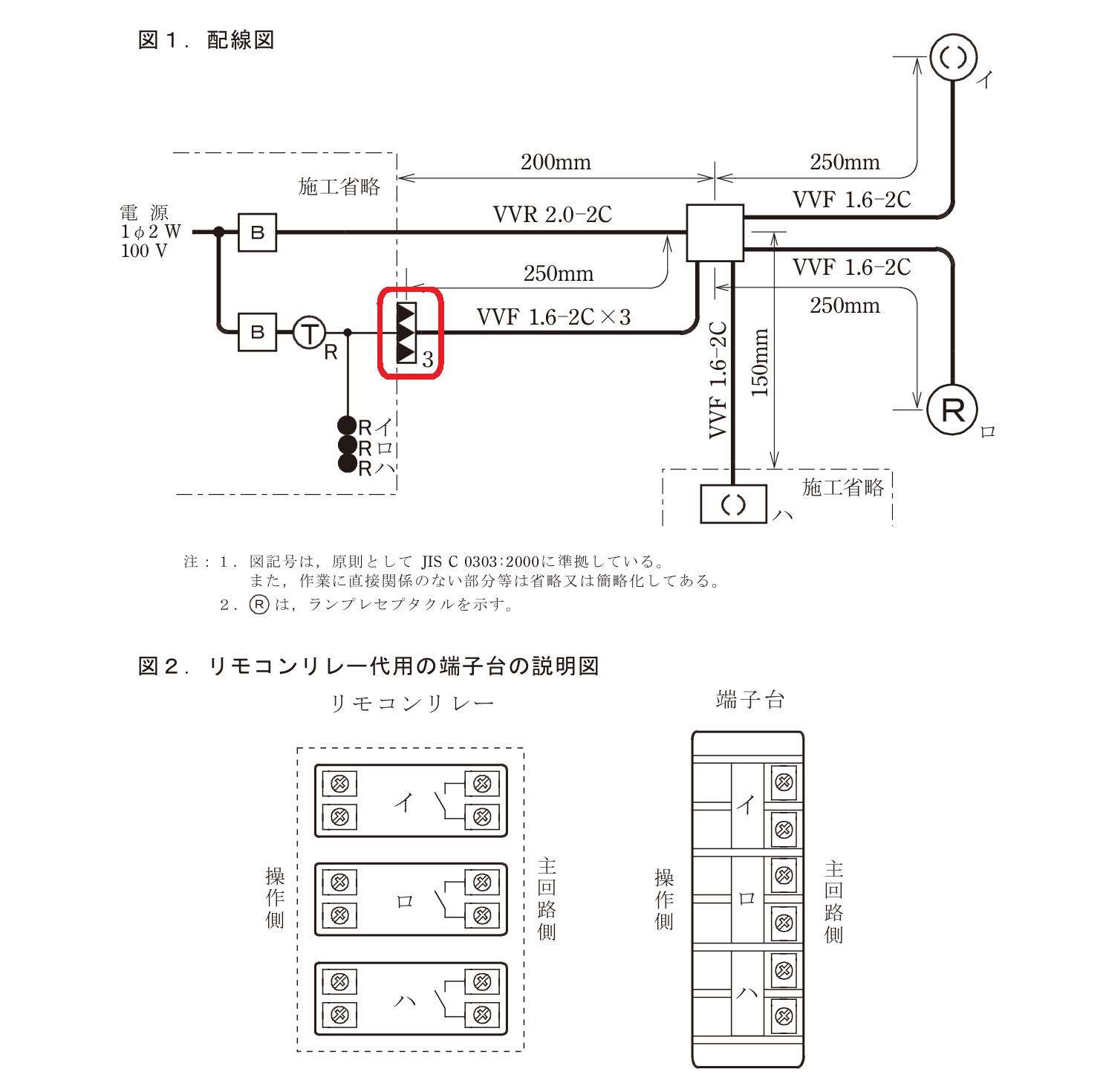 No.8 リモコンリレー の単線図