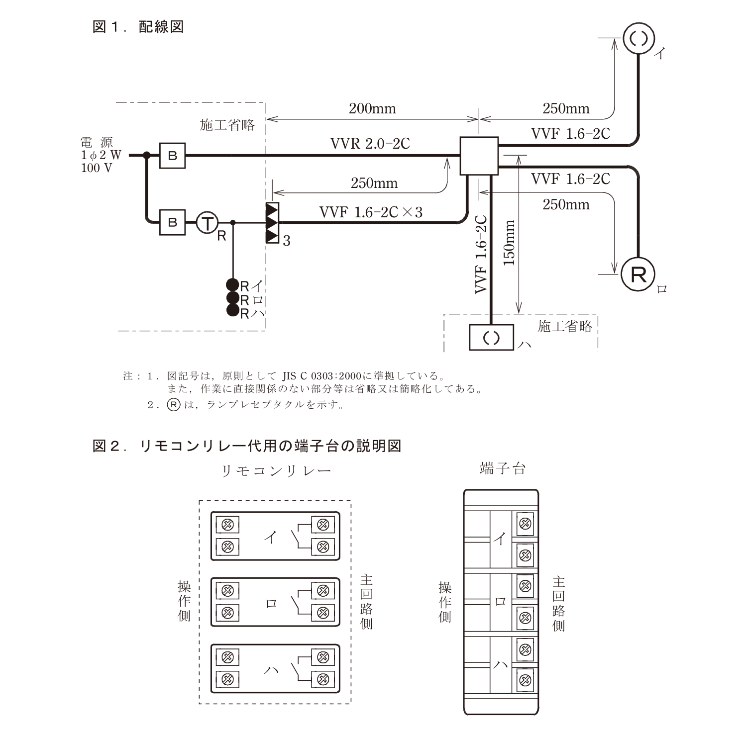 No.8 リモコンリレー の単線図